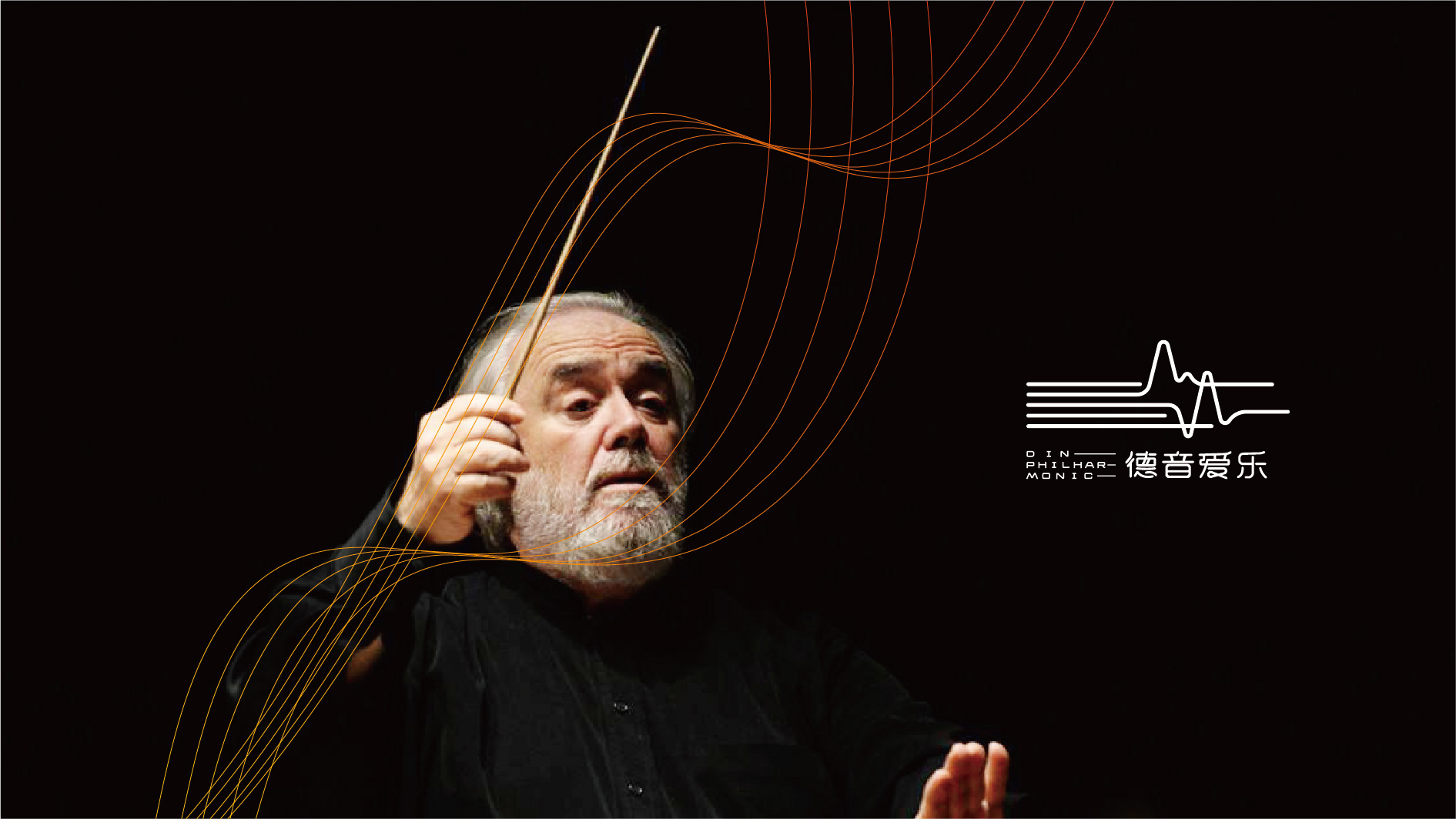 台州爱乐团品牌VI形象设计