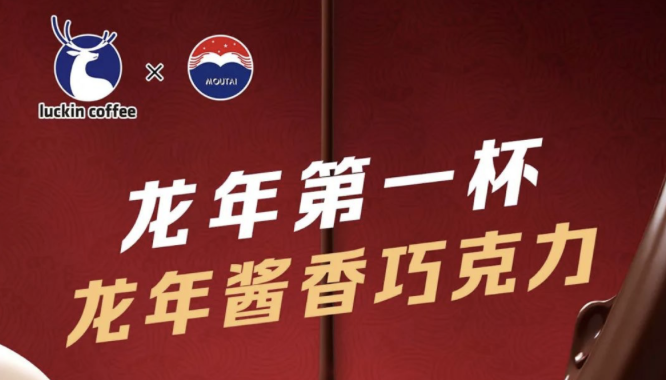 台州瑞幸茅台再联名